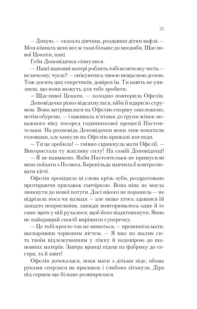 Пам'ять Вавилона. Книга 3. Крізь дзеркала - фото 10