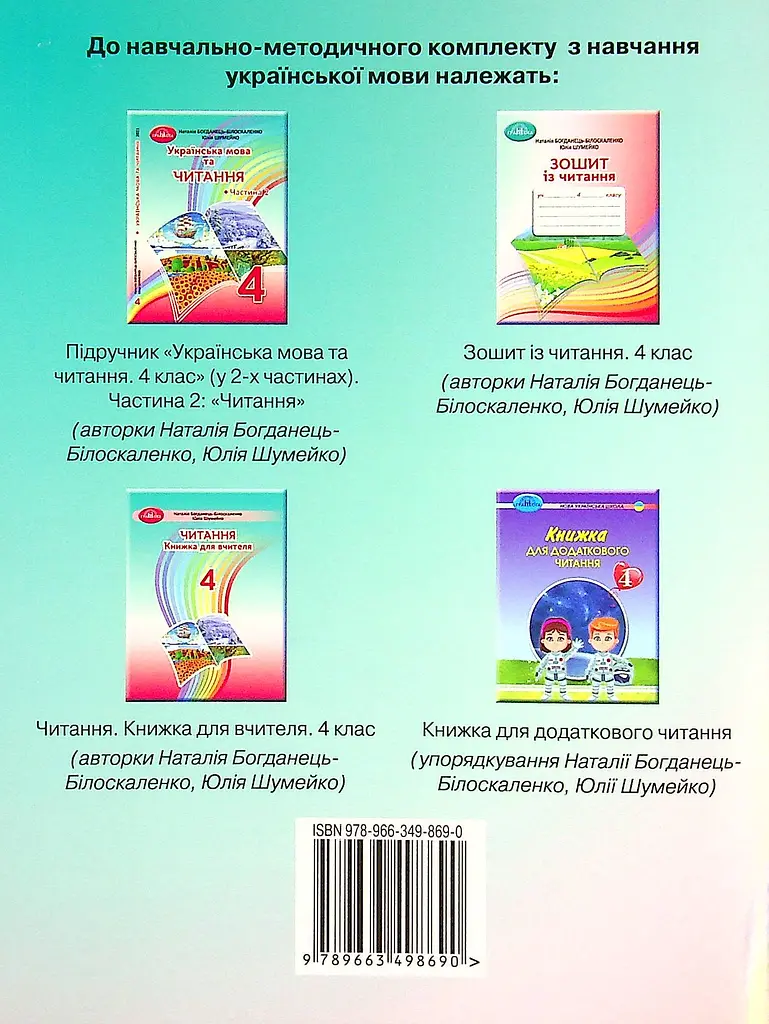 Зошит із читання. 4 клас - фото 2