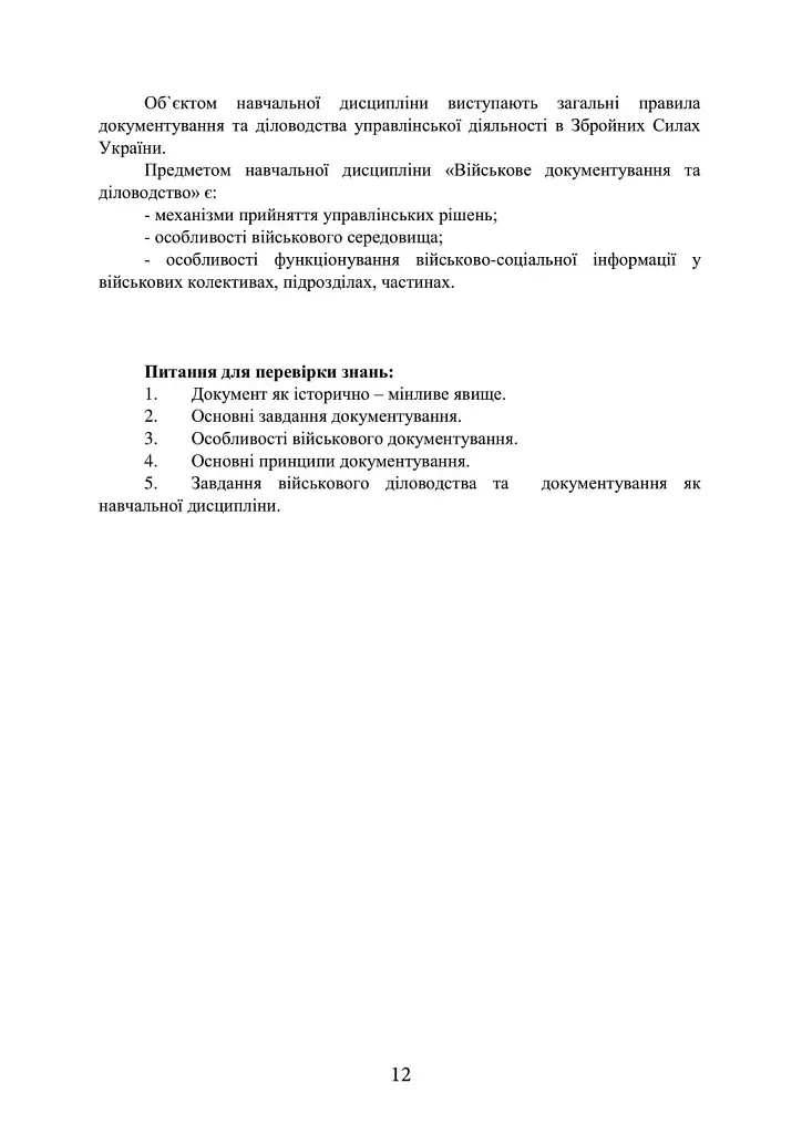 Військове документування та діловодство - фото 10