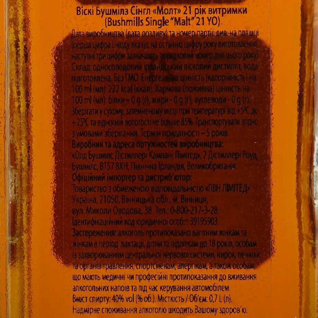 Виски Bushmills Single Malt Irish Whiskey 21 YO 40% 0.7 л - фото 5