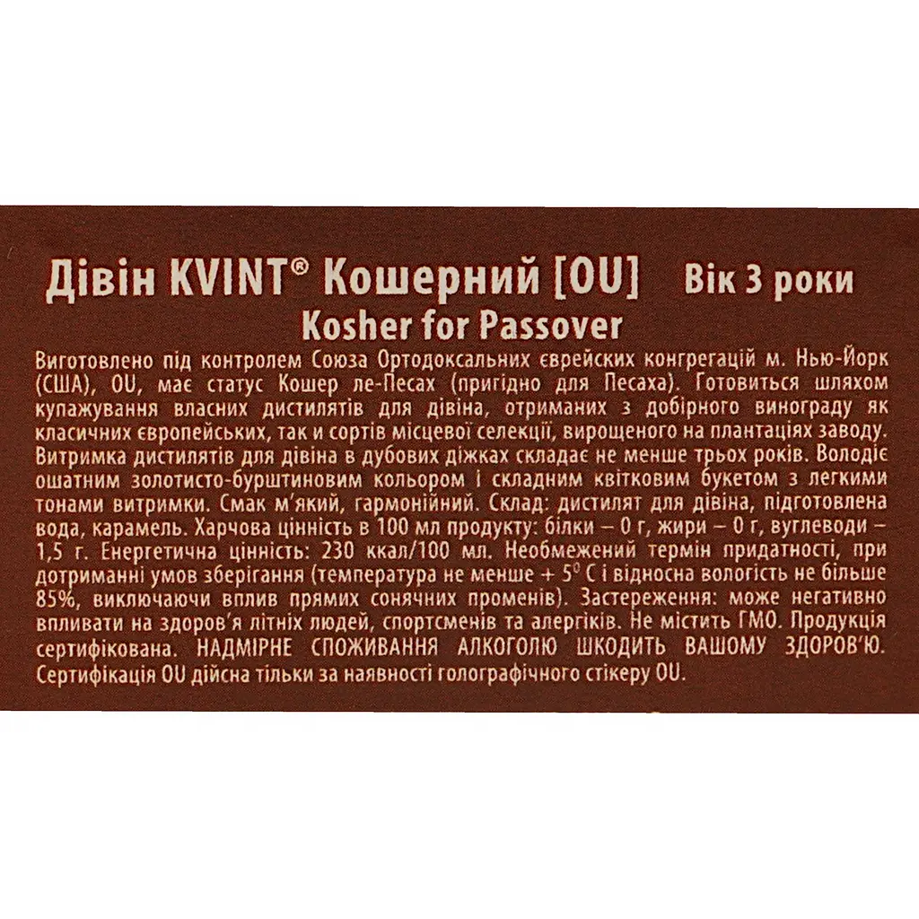 Дивин Kvint Kosher Кошерный 3 года 40% 0.5 л - фото 6