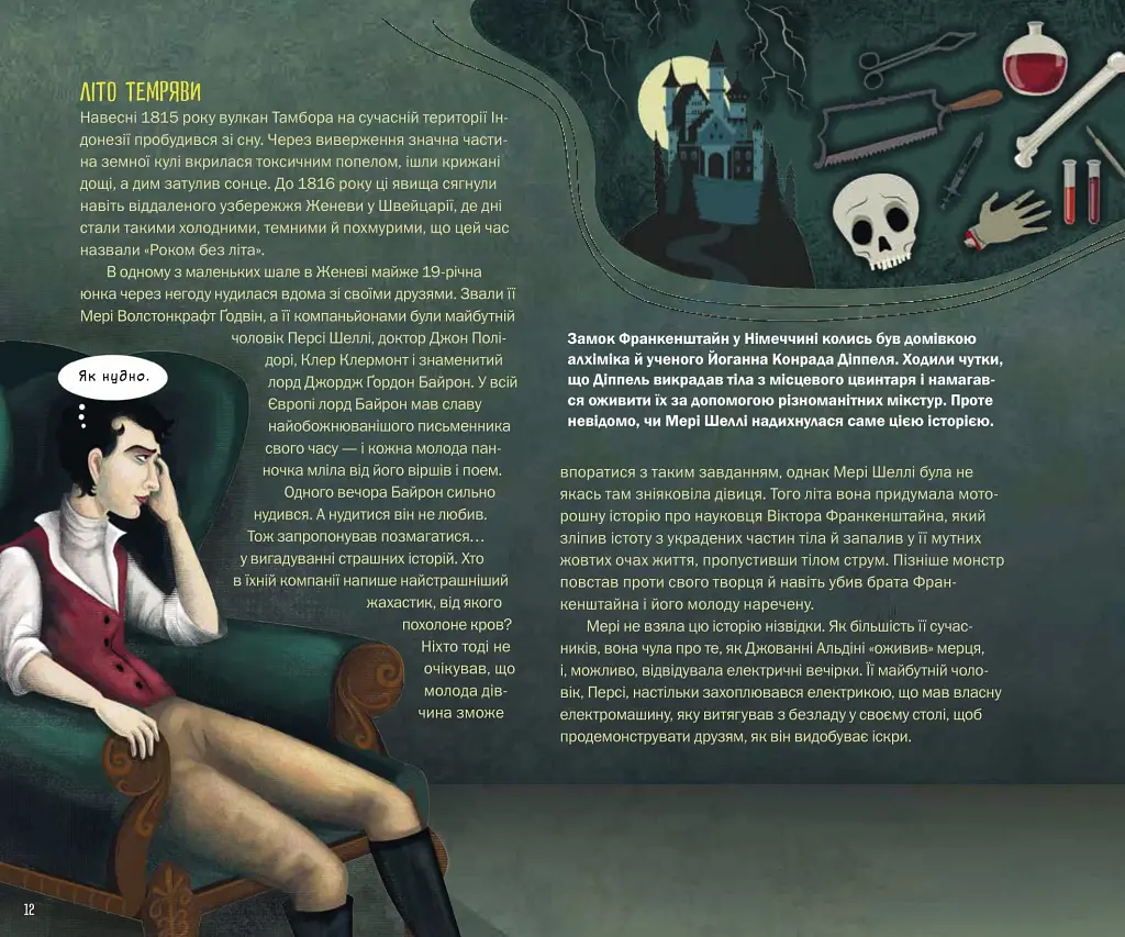 Страховиська. Перша наукова книжка про найвидатніших монстрів усіх часів - фото 11