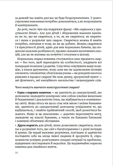 Мама і тато більше не разом. Як допомогти дітям пережити розлучення батьків - фото 10