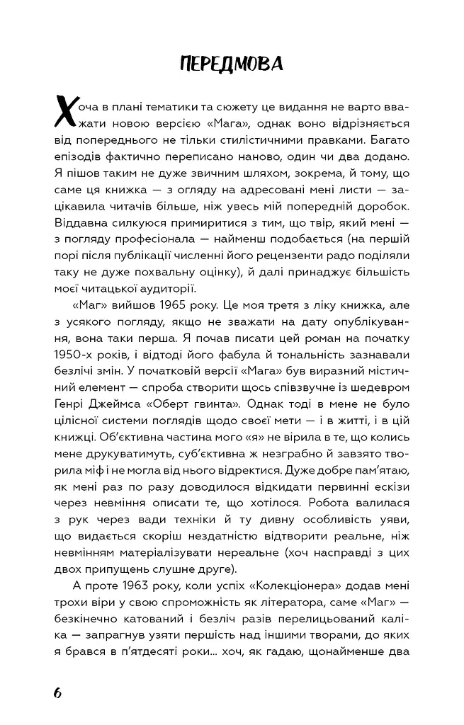 Книга Маг - Джон Фаулз (BookChef) - фото 5