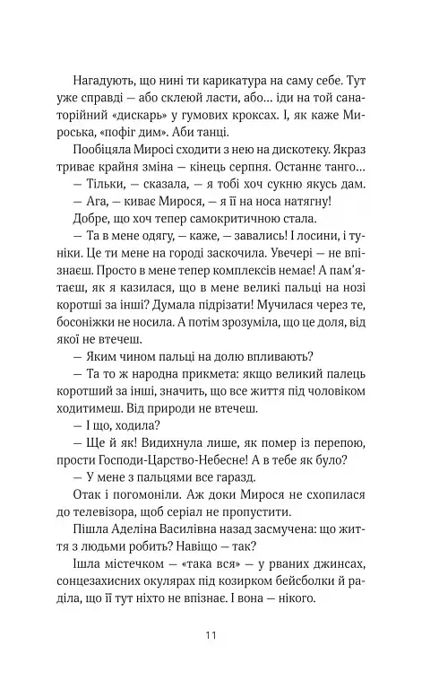 ТРОє і одна - Ірен Роздобудько - фото 8