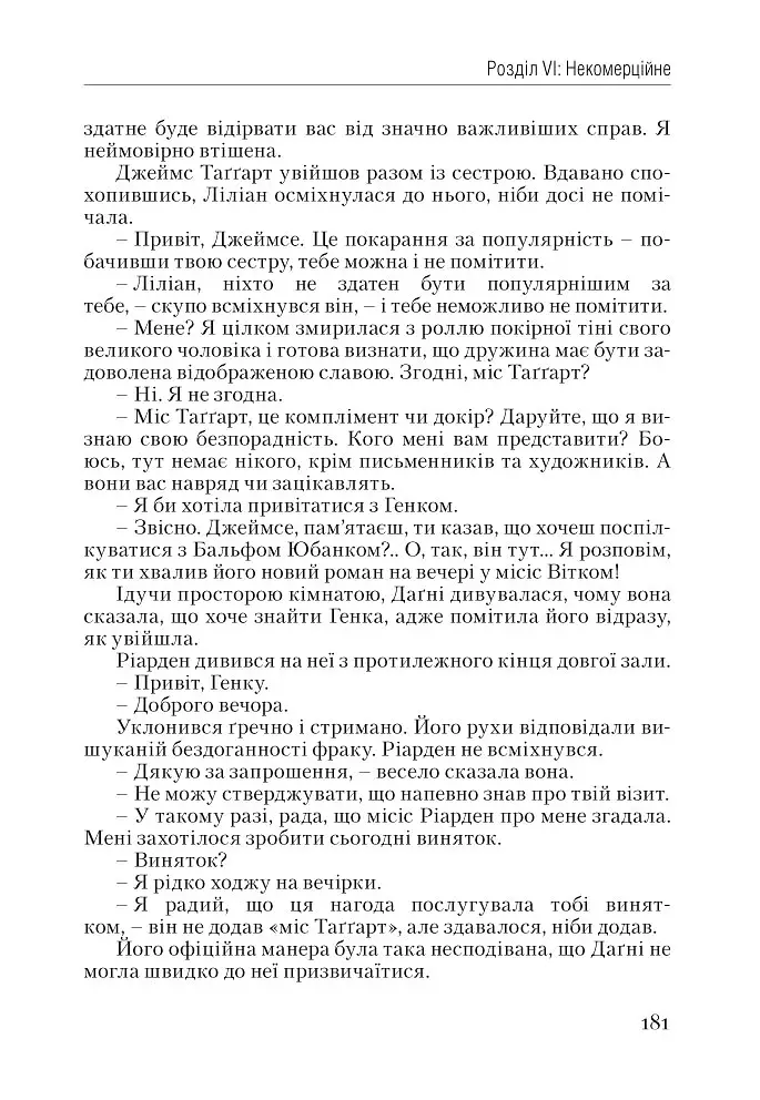 Атлант розправив плечі. Частина 1. Несуперечність - фото 20