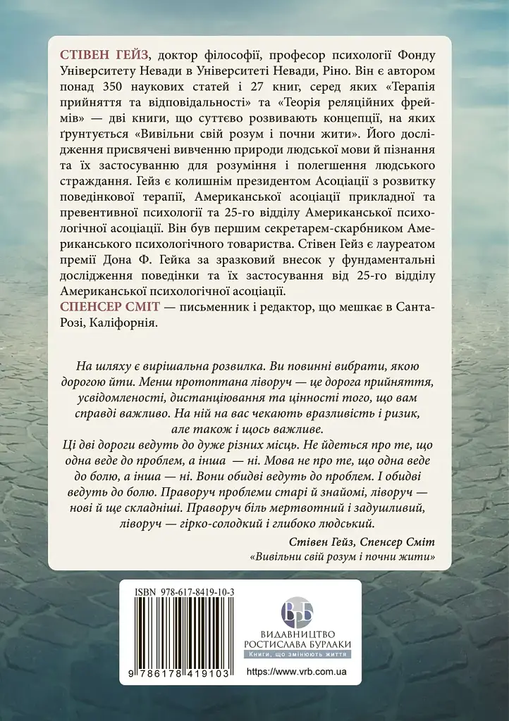 Вивільни свій розум і почни жити: нова терапія прийняття та відповідальності - фото 2