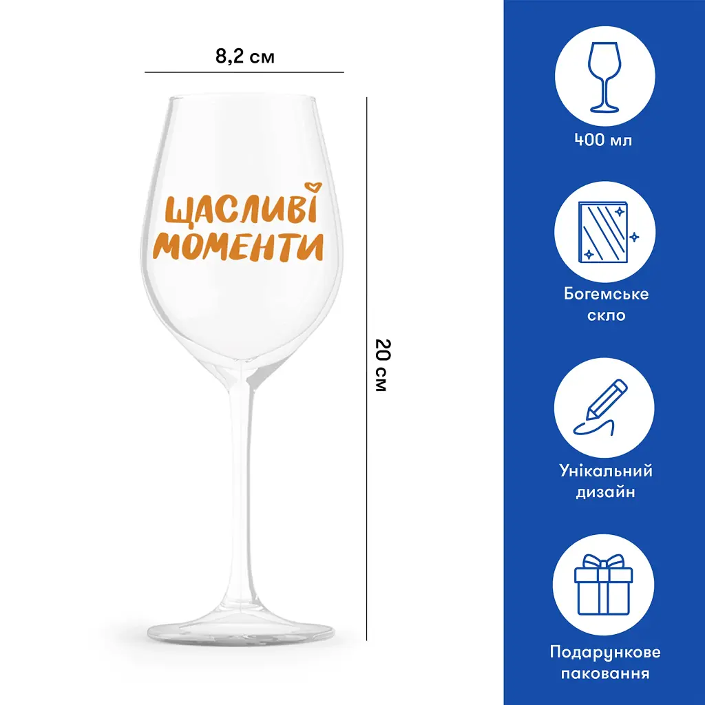 Келих для вина «Щасливі моменти» 400 мл - фото 2