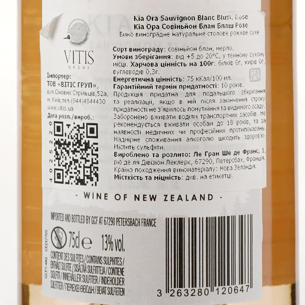 Вино Kia Ora Sauvignon Blush Rose, рожеве, сухе, 12,5%, 0,75 л - фото 3