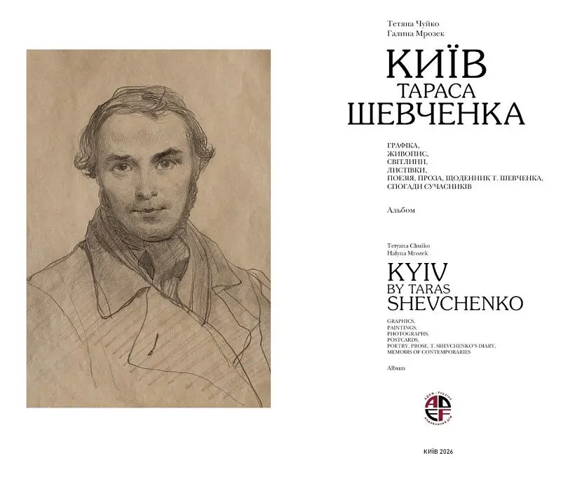 Київ Тараса Шевченка - фото 3