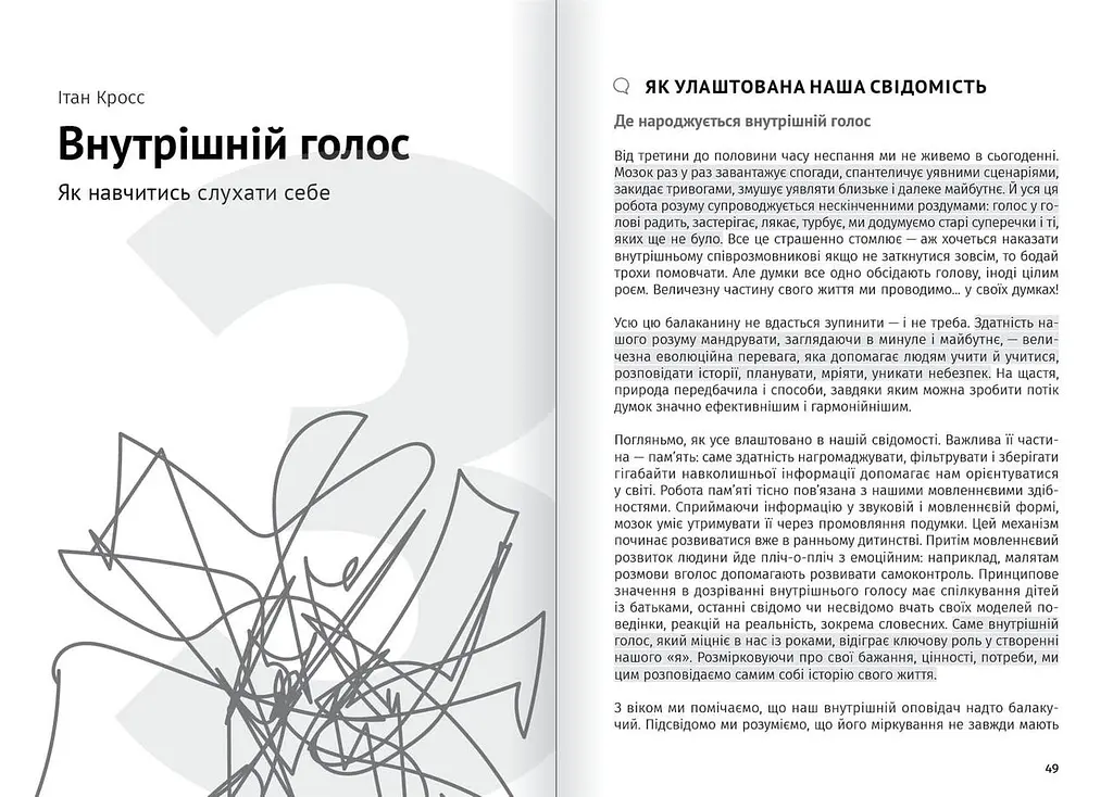 Сам собі психолог. Збірник самарі + Аудіокнижка - фото 6