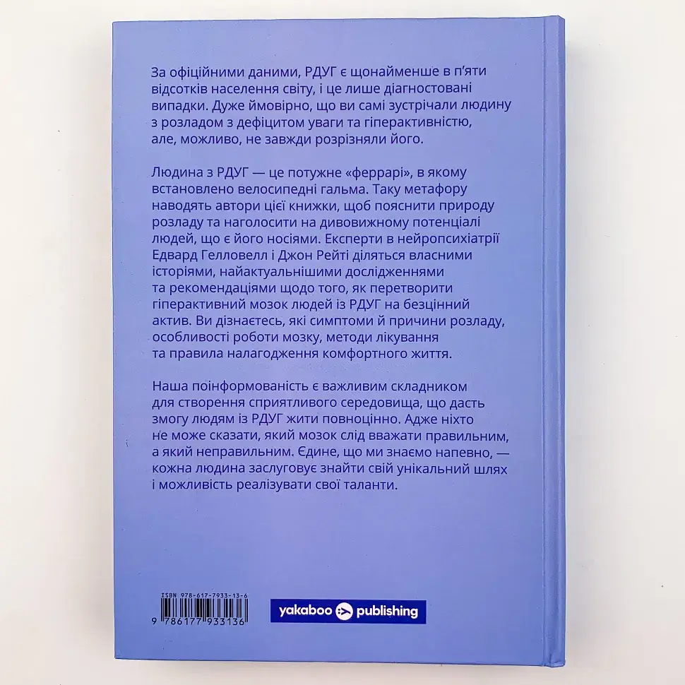 РДУГ: перезавантаження — Джон Рейті | Yakaboo Publishing, книга українською, нова, тверда - фото 4