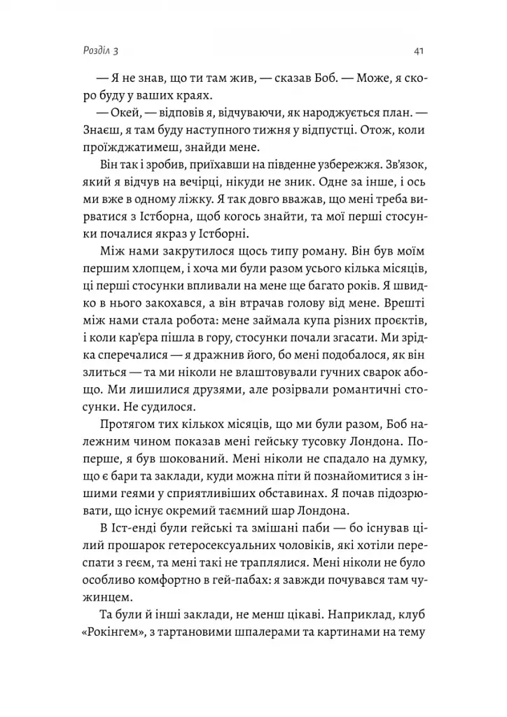 Творець смаку. Моє життя з легендами і геніями рок-музики - фото 11