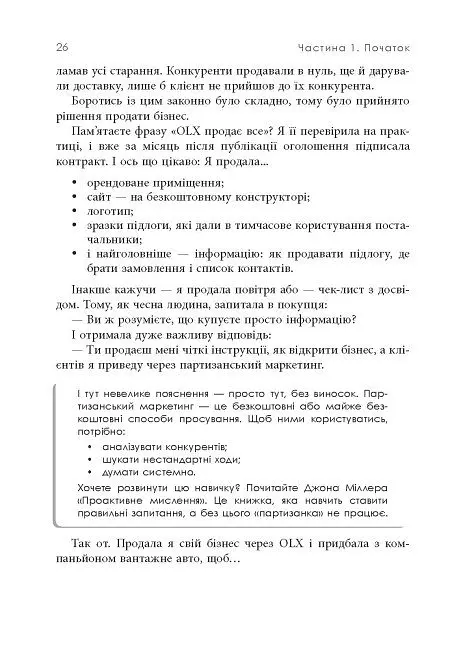 Настільна книга малого бізнесу - Анастасія Коробова - фото 24
