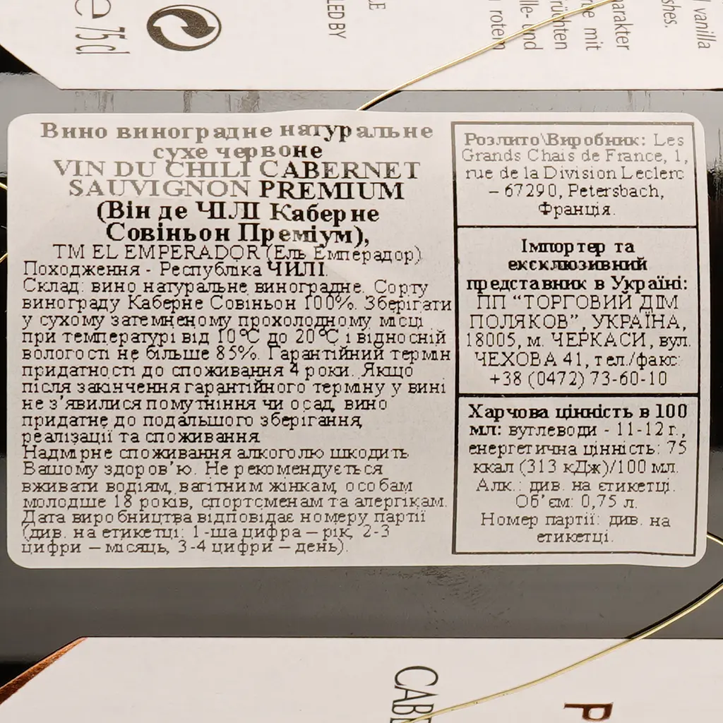 Вино El Emperador Chile Cabernet Sauvignon Premium, красное, сухое, 0,75 л - фото 3