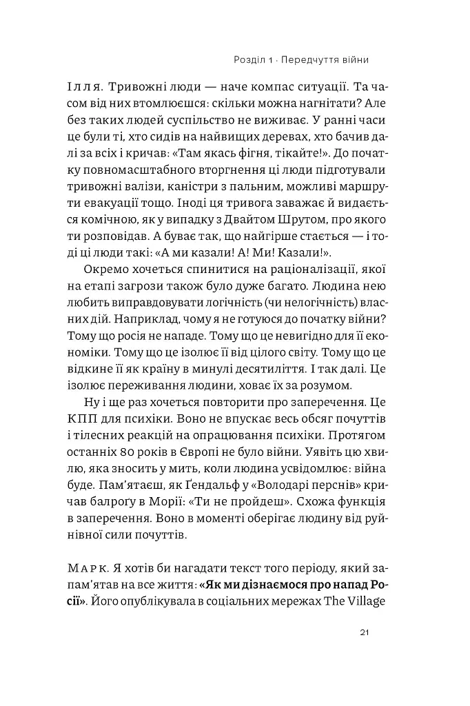 Як це, війна? Психологічний досвід повномасштабного вторгнення - фото 18