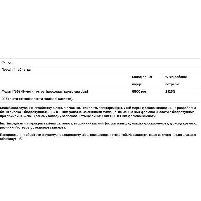 Фолат Life Extensions Optimized Folate 8500 мкг DFE 30 таблеток - фото 3