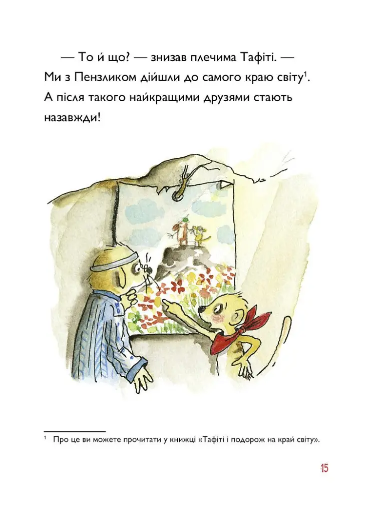 Тафіті і летючий китицевухий свин. Тафіті. Книга 2 - Юлія Бьоме - фото 8
