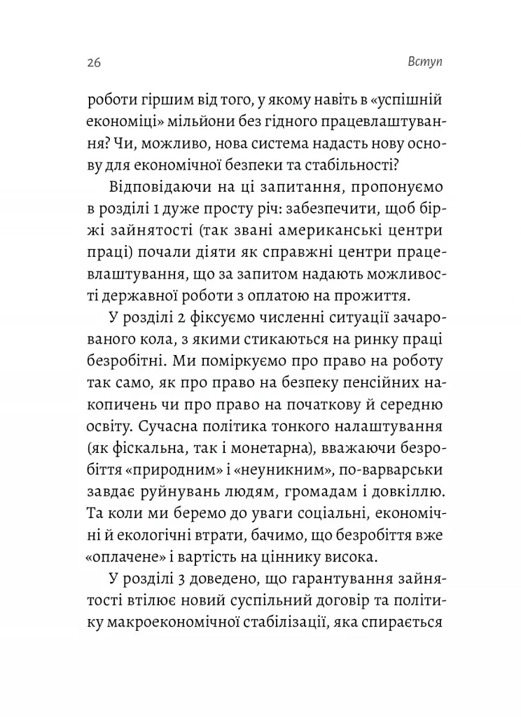 Гарантована робота. Аргументи «за» - Павліна Чернева - фото 12
