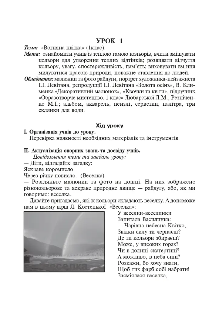 Торкнись краси. Образотворче мистецтво. 1-4 класи. Конспекти уроків - фото 2