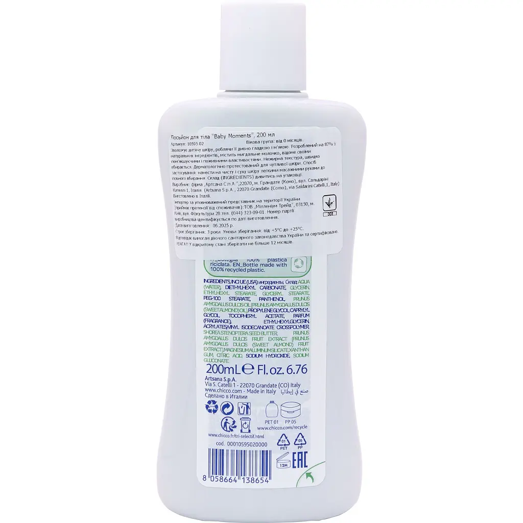 Лосьон для тела Chicco Baby Moments с миндальным молочком, 200 мл (10595.02) - фото 4