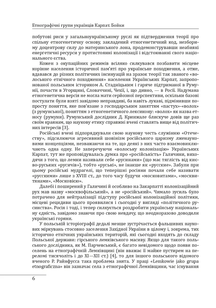 Етнографічні групи українців Карпат. Бойки - Степан Павлюк - фото 8