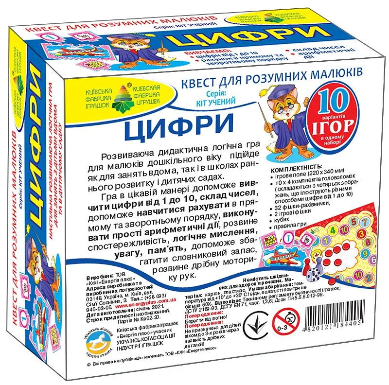 Дитяча настільна гра-квест "Цифри" 84405, 10 ігор в 1 - фото 2