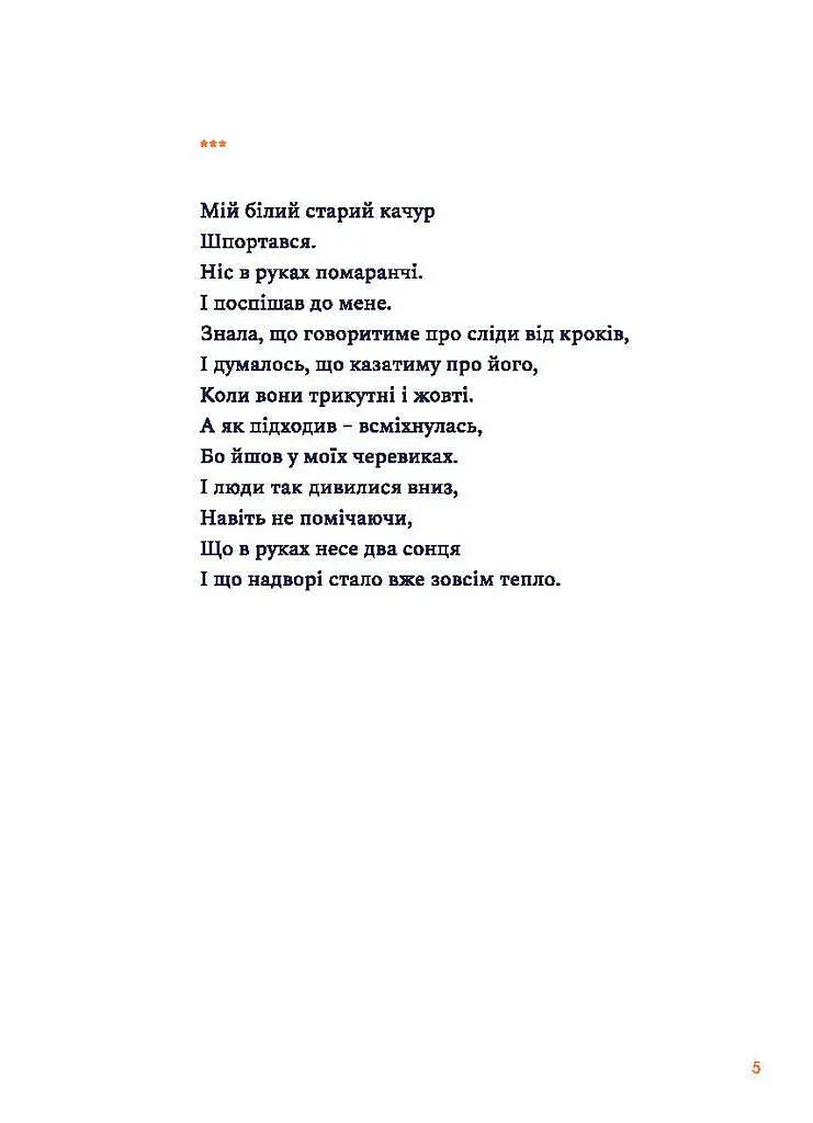 Книга О моем белом старом селезне - Христя Венгринюк (Черные овцы) - фото 5