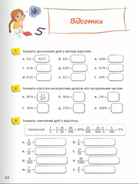 Математика 6 клас. Робочий зошит. Частина 1 - Джон Ендрю Біос - фото 8