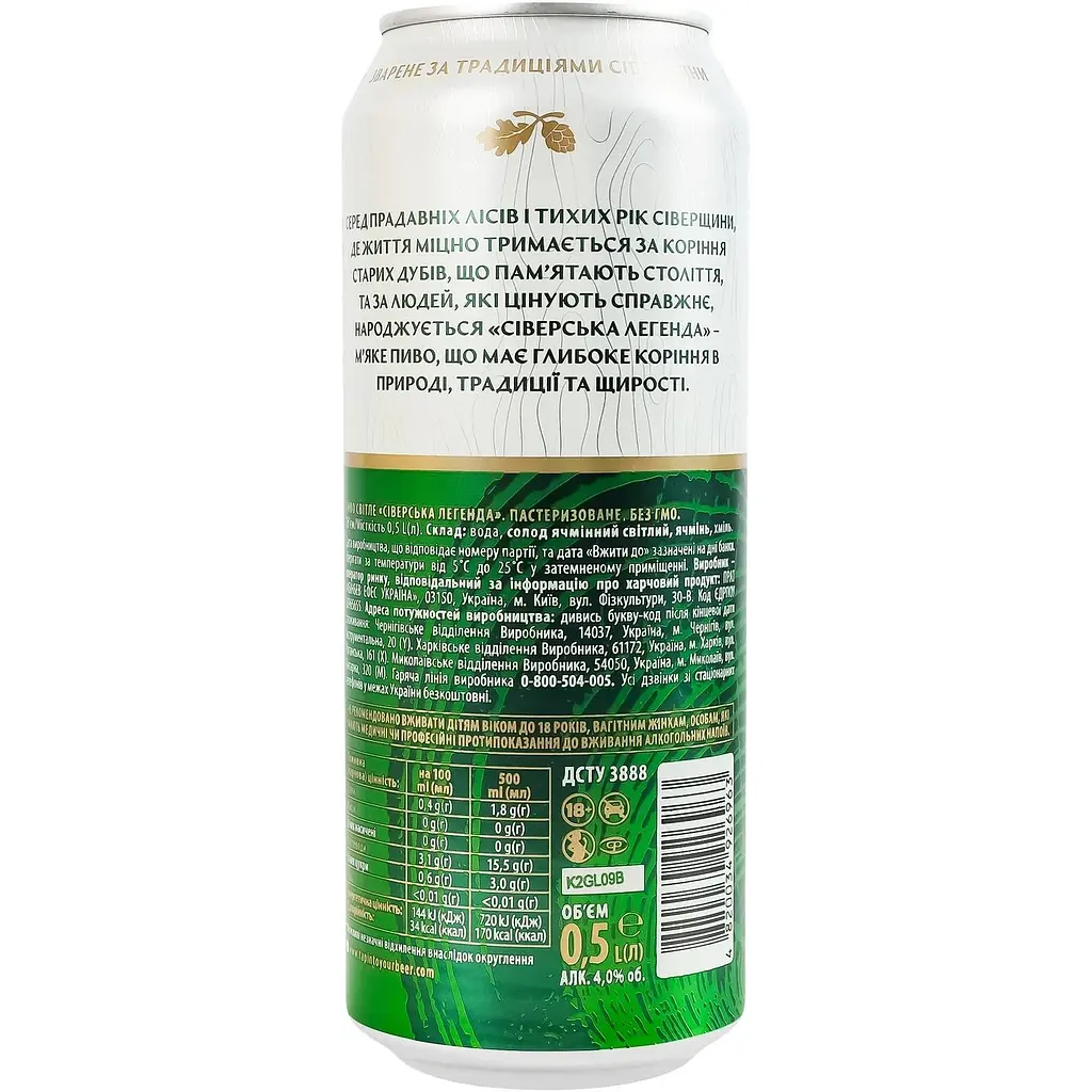 Пиво Сіверська Легенда світле 0.5 л - фото 2