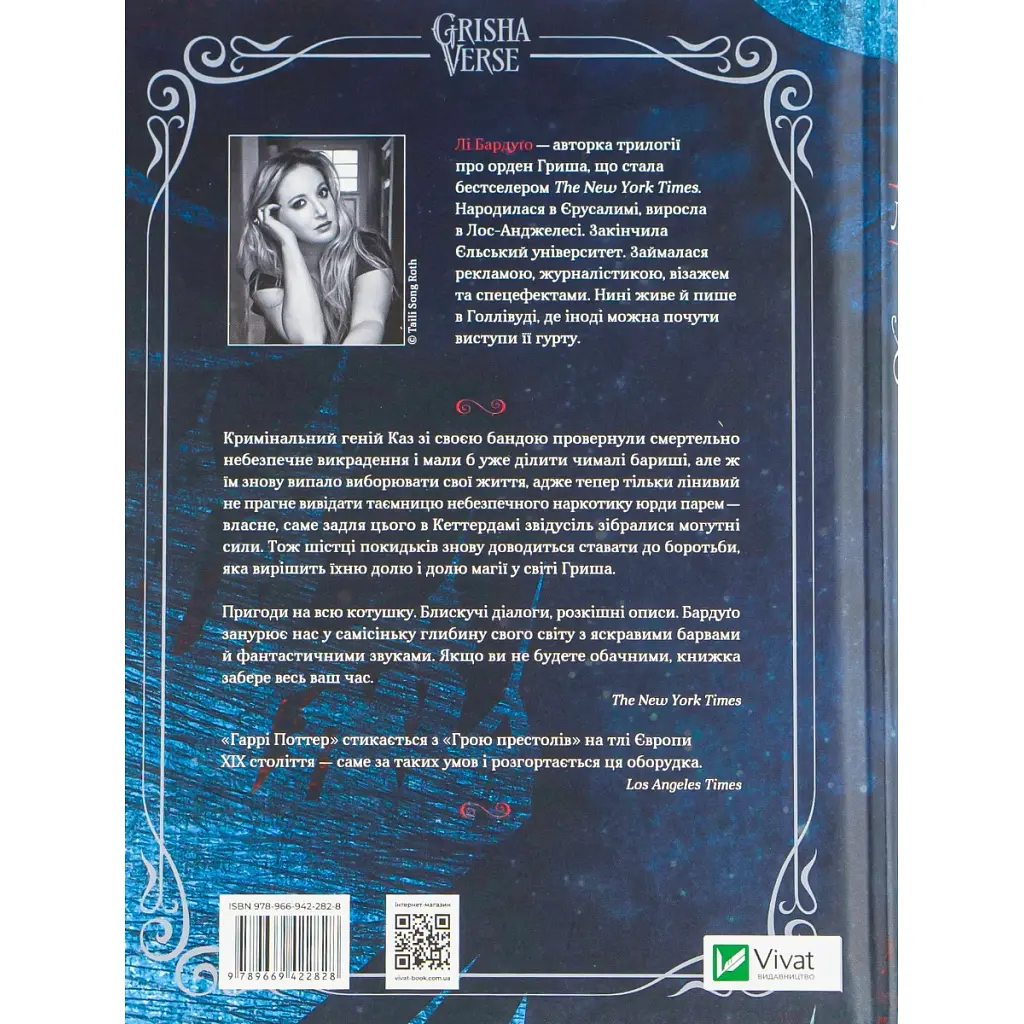 Книга Королівство шахраїв - Лі Бардуґо Vivat (9789669422828) - фото 3