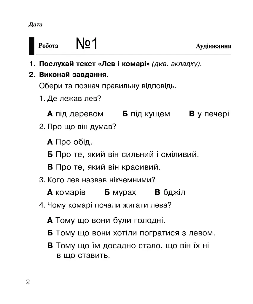 Літературне читання. 2 клас. Діагностичні роботи. НУШ - Наталя Будна - фото 2
