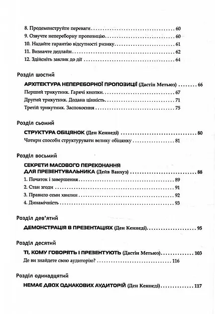 Потужні презентації - Ден Кеннеді, Дастін Метьюз (ФБ1467006У) - фото 3