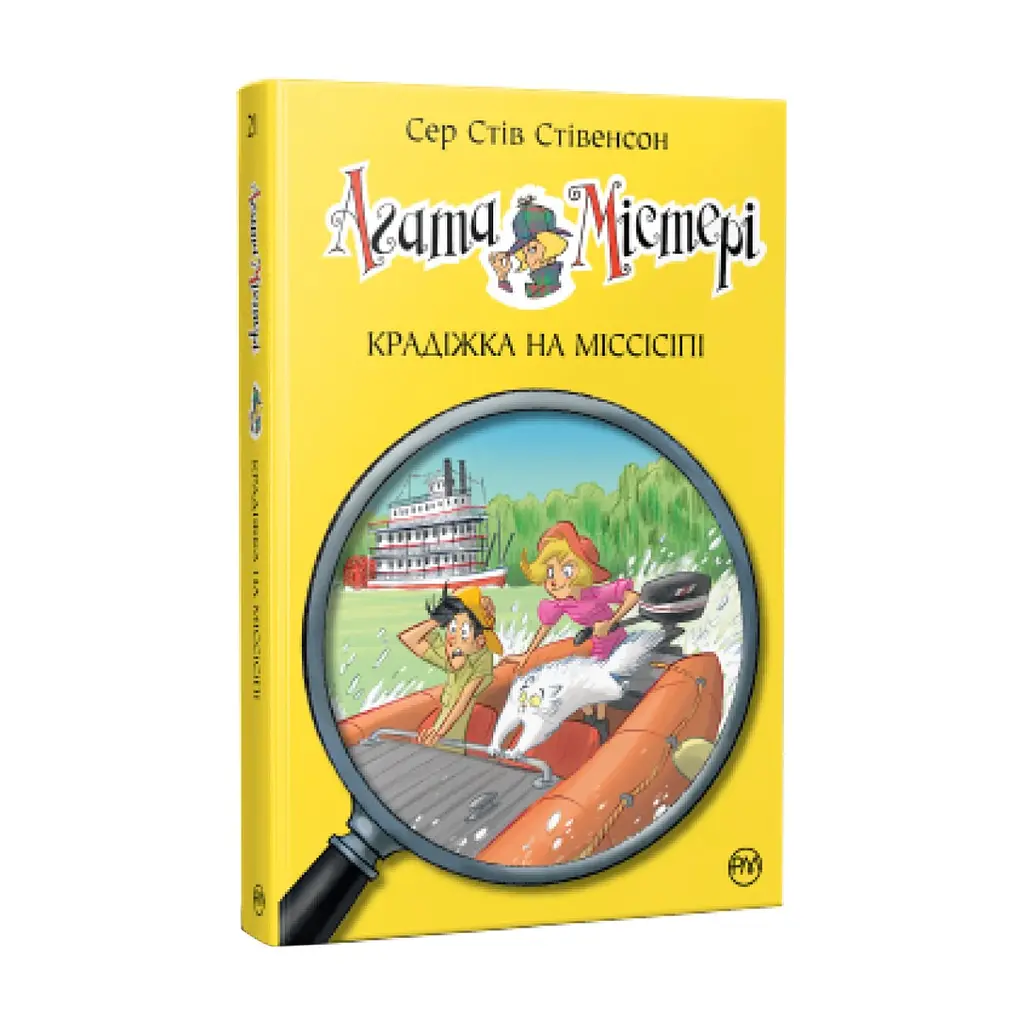 Книга Агата Містері. Крадіжка на Міссісіпі. Книга 21 - Сер Стів Стівенсон Видавництво РМ (9786178248208)