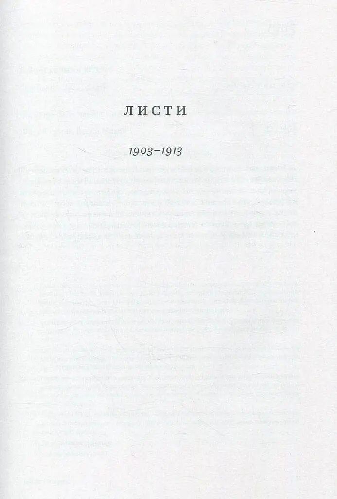 Леся Українка. Листи (1903–1913) - Леся Українка - фото 5