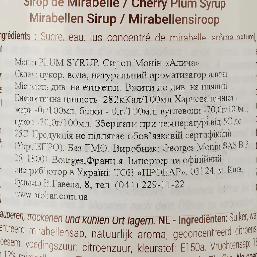 Сироп Monin Алыча, 700 мл - фото 3