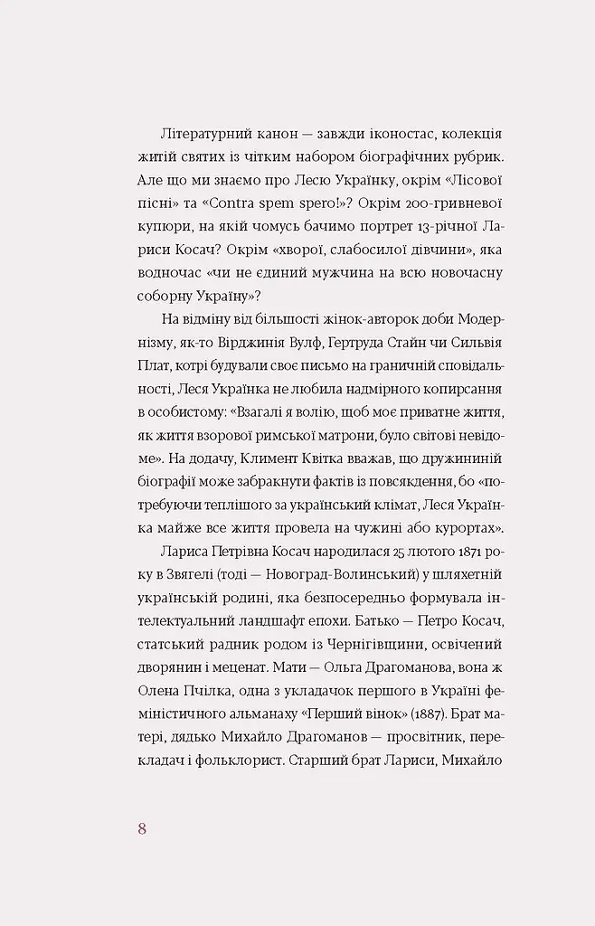 Лісова пісня. Драми Леся Українка - фото 7