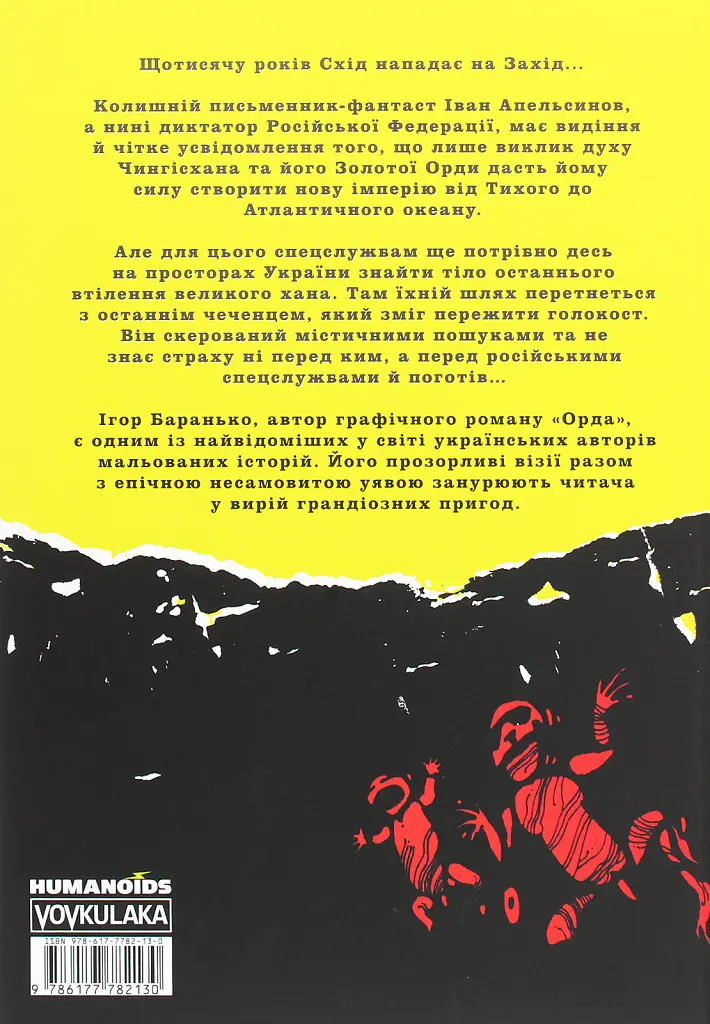 Орда. Колекційне видання - Ігор Баранько - фото 2