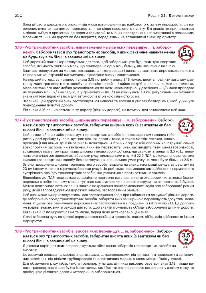 Правила дорожнього руху України 2026 з коментарями та ілюстраціями - - фото 11