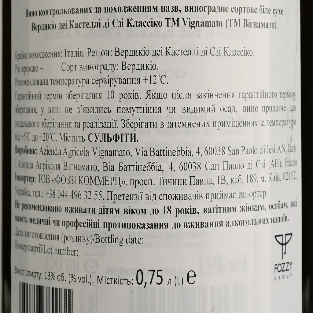  Вино Vignamato Verdicchio Dei Castelli di Jesi Classico Marche DOC біле сухе 0.75 л - фото 4