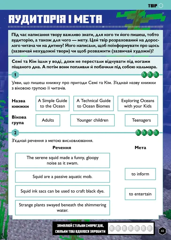 MINECRAFT Английский язык. Официальное руководство. 11-12 лет - фото 11