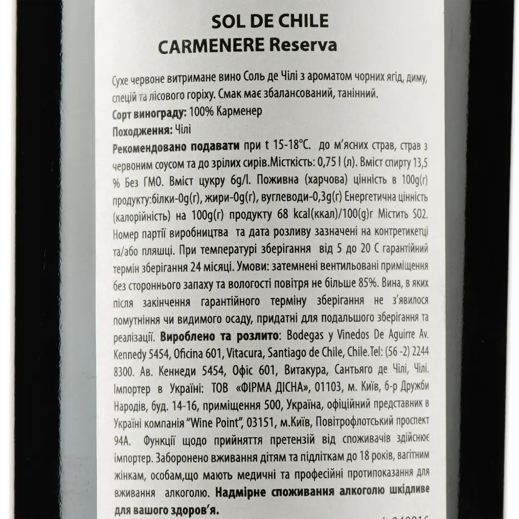 Вино Sol de Chile Карменер Резерва, червоне сухе, 13,5%, 2016, 0,75 л - фото 3