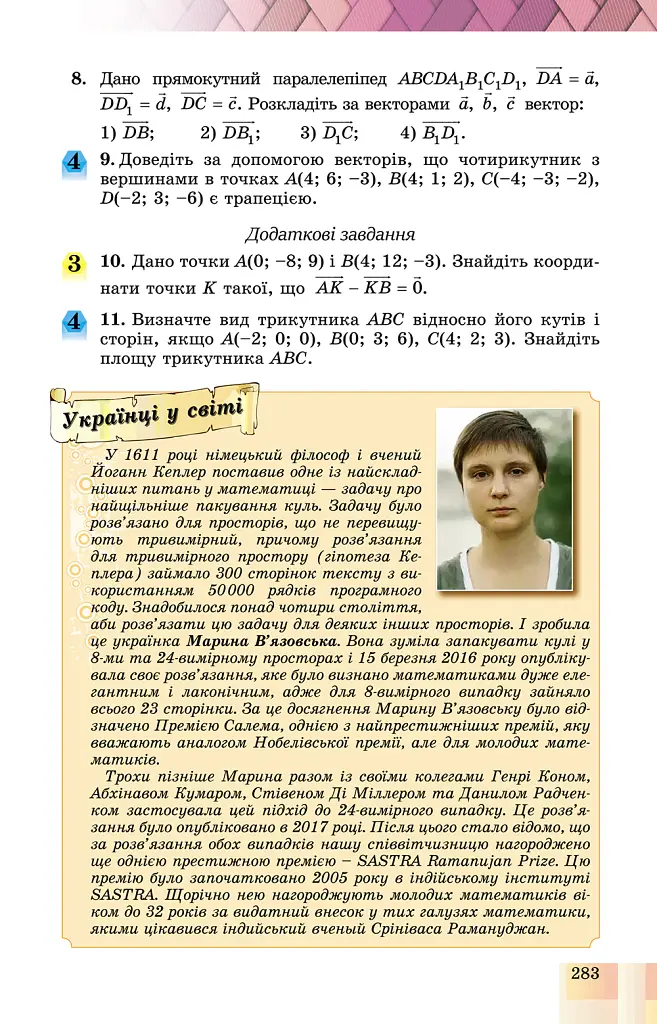 Геометрія 10 клас. Підручник. Профільний рівень - Олександр Істер - фото 5