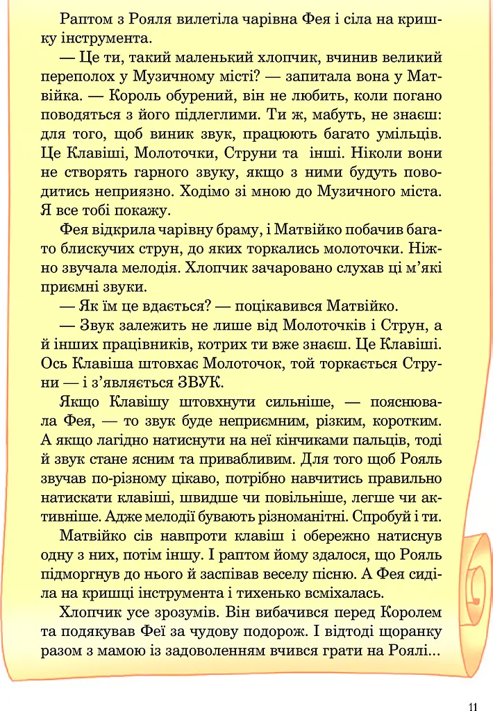 Перші кроки маленького піаніста. Донотний період навчання - фото 13