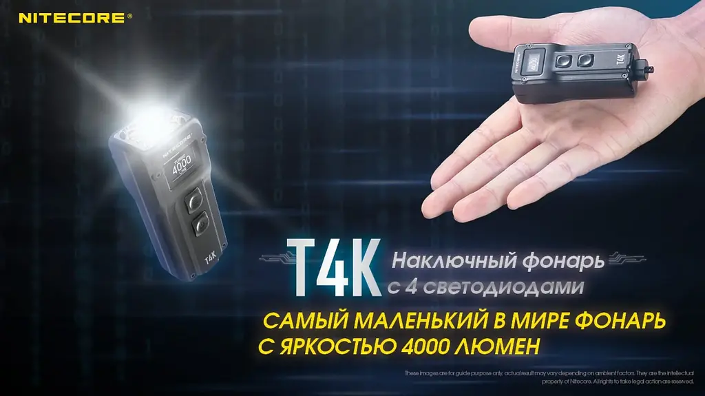 Надпотужний міні ліхтар EDC Nitecore T4K 4000лм з дисплеєм OLED Type-C - фото 9