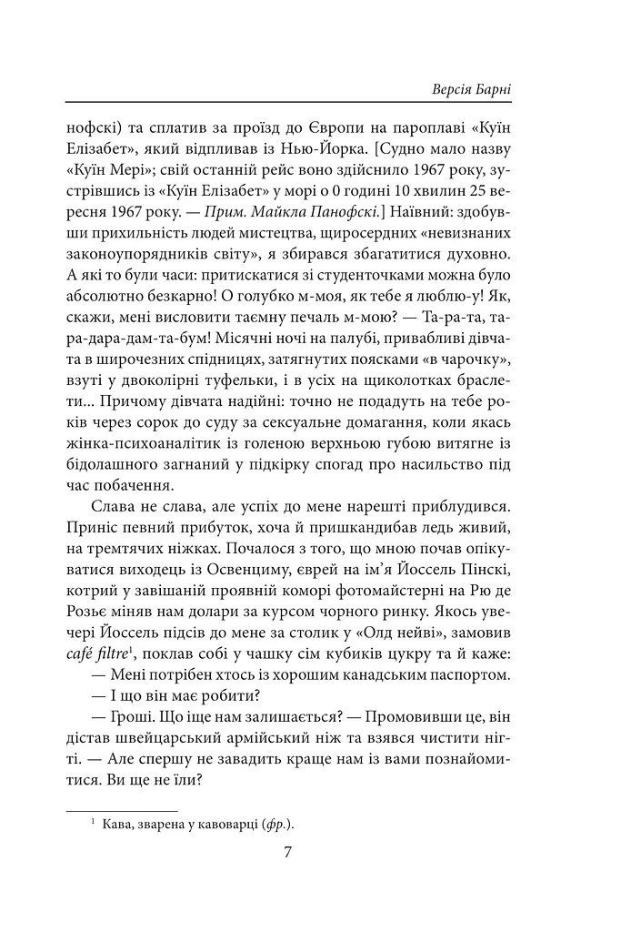 Версія Барні - фото 7