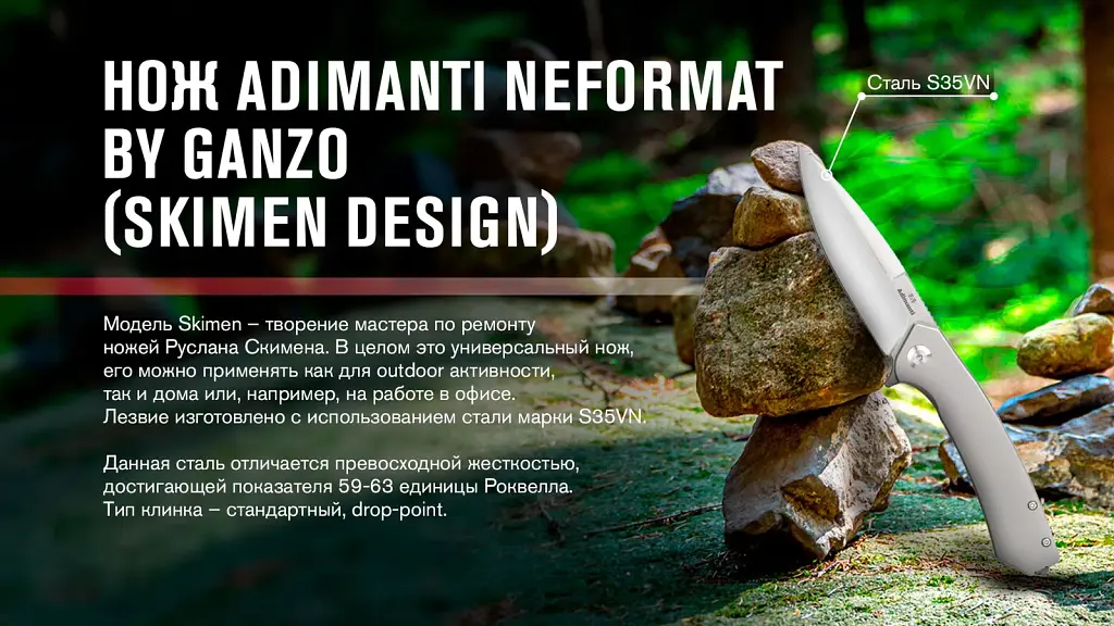 Нiж туристичний Adimanti NEFORMAT by Ganzo (Skimen design) (8.5 см) S35VN / титан сірий - фото 6