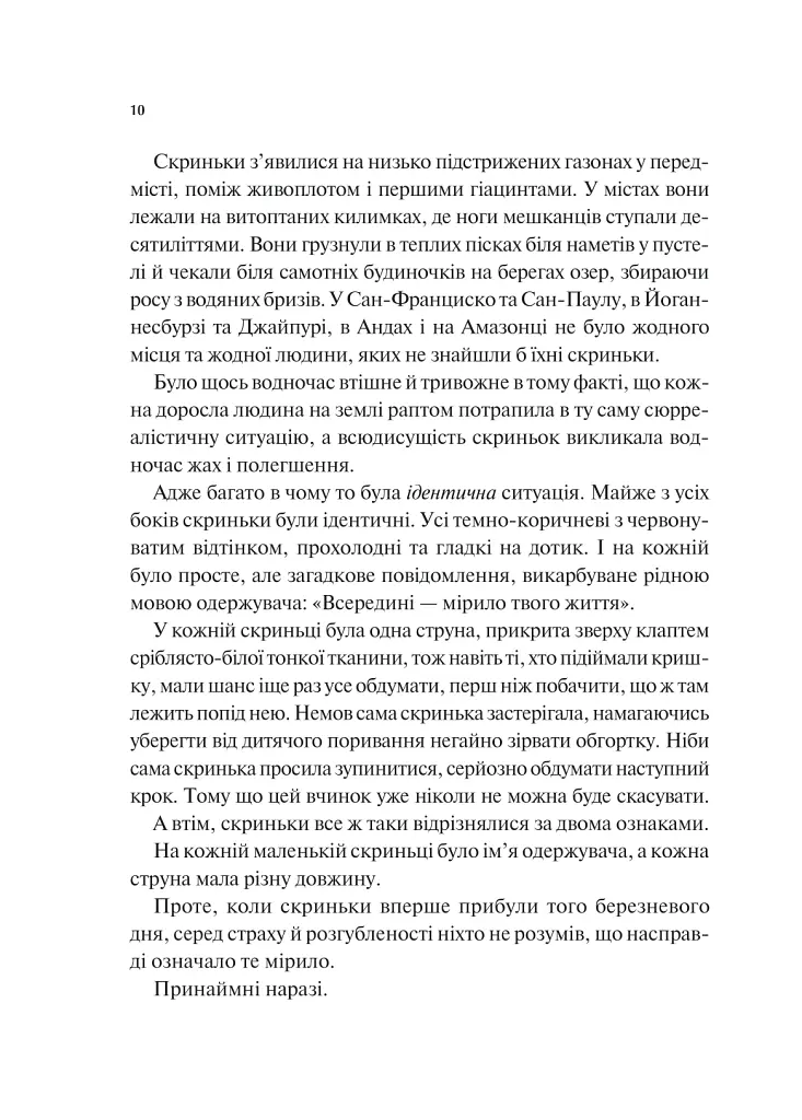 Мірило - Ніккі Ерлік - фото 4