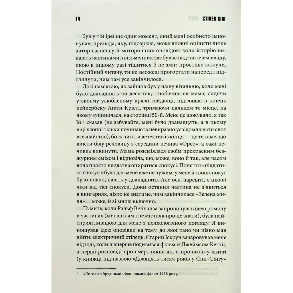 Зеленая миля - Стивен Кинг КСД (9786171299740) - фото 10