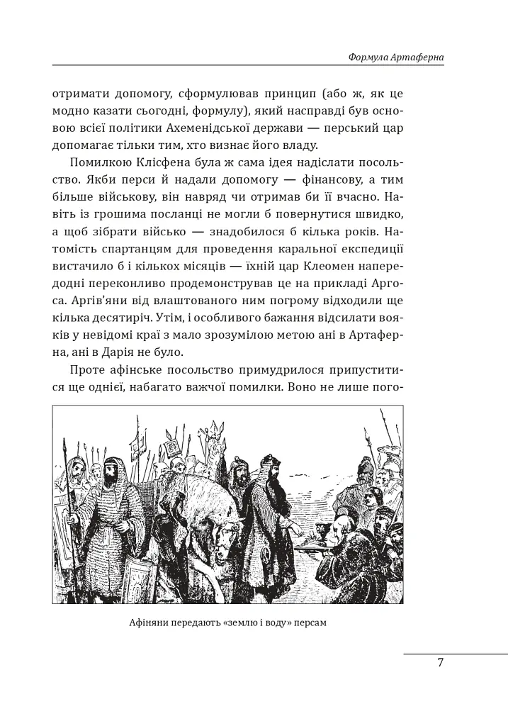 Халепи, що визначили долю народів - Олексій Мустафін - фото 8